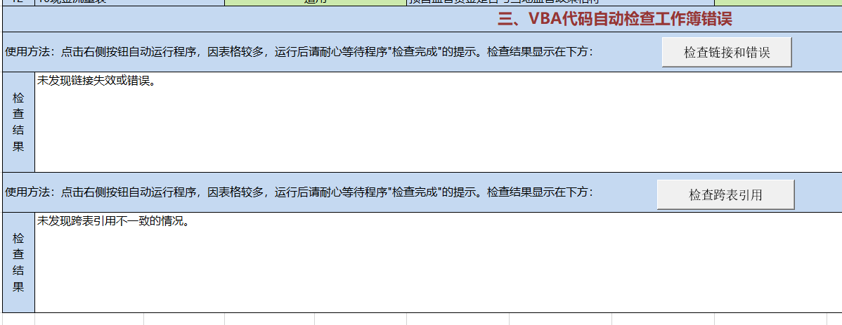 VBA代码自动检查工作簿错误 VBA代码自动检查工作簿错误