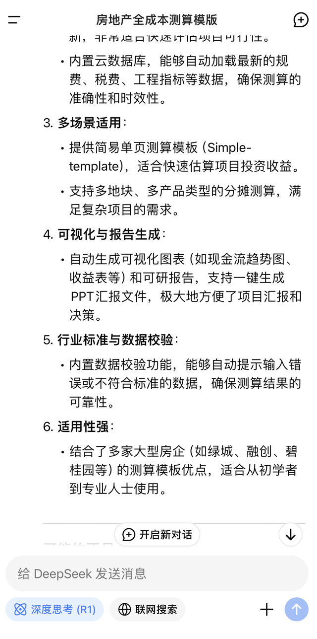 对话DeepSeek 对话DeepSeek