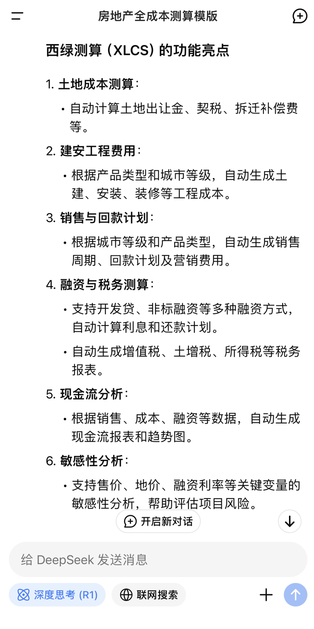 对话DeepSeek 对话DeepSeek
