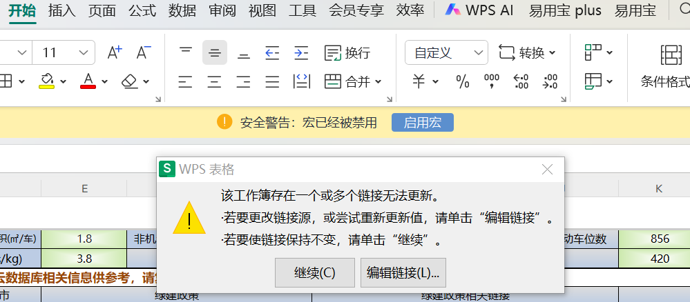 WPS程序使用